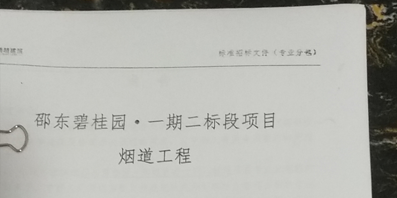 邵東碧桂園  煙道工程